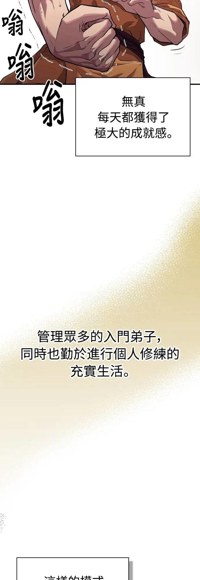 《少林天才健身课》第20话 在武林做三大项 第35页