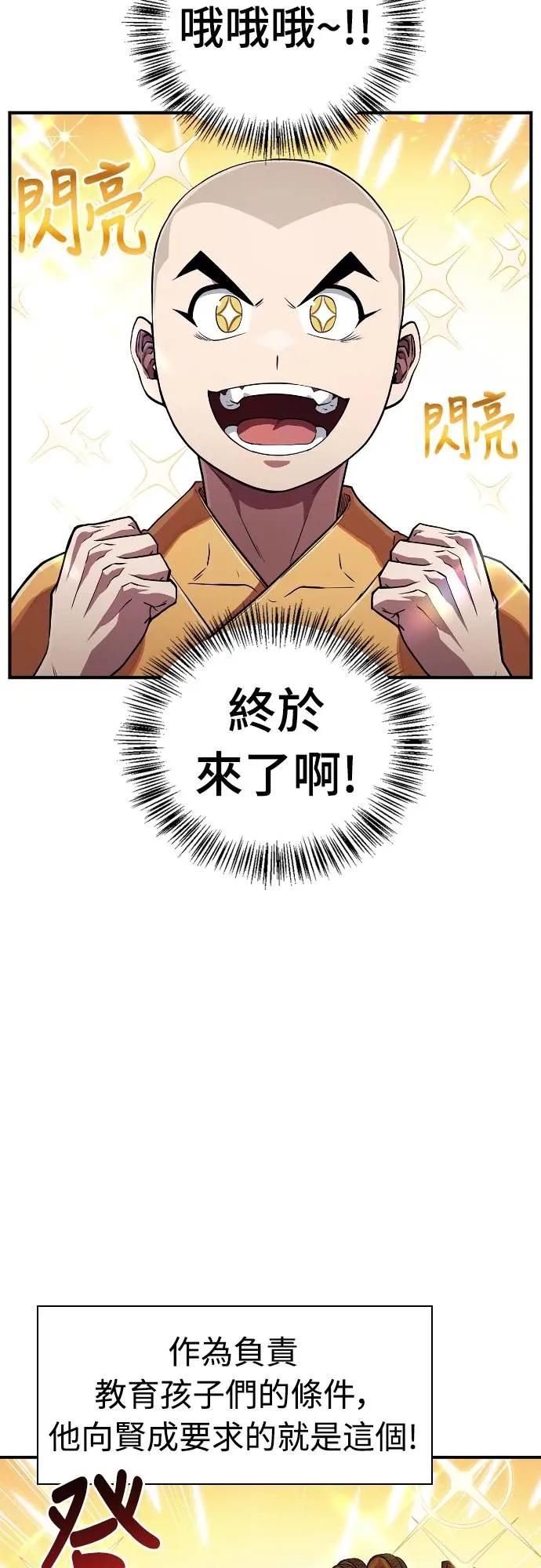 《少林天才健身课》第20话 在武林做三大项 第23页