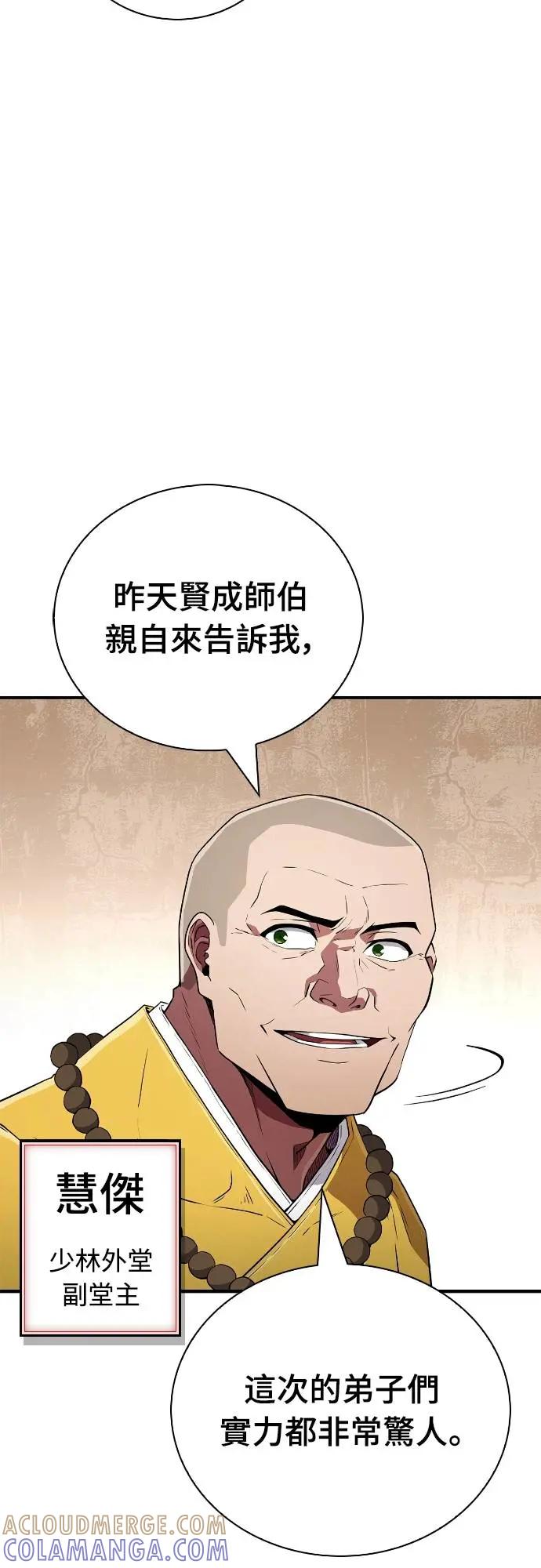 《少林天才健身课》第20话 在武林做三大项 第67页