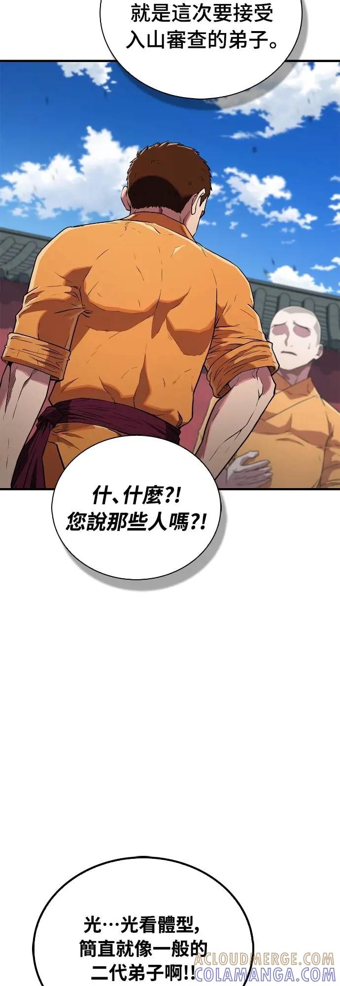 《少林天才健身课》第20话 在武林做三大项 第70页