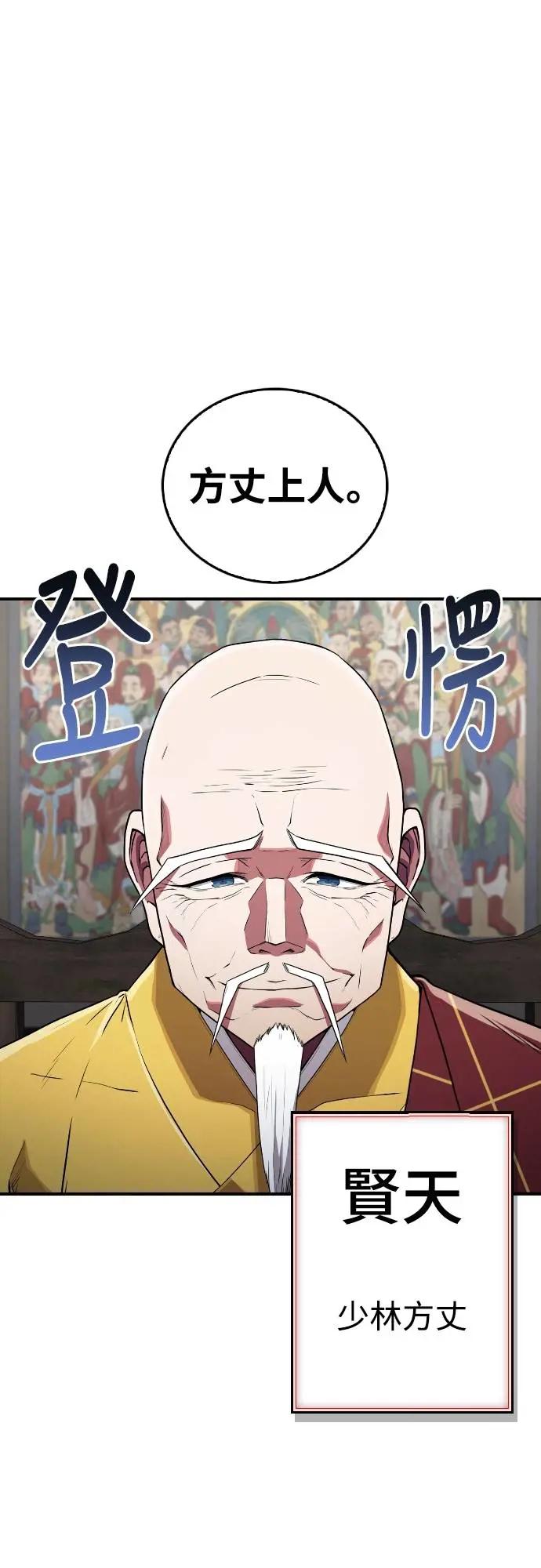 《少林天才健身课》第20话 在武林做三大项 第60页