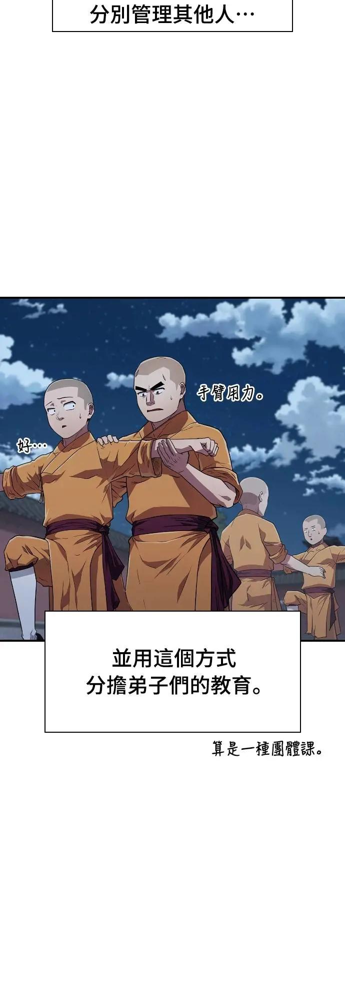 《少林天才健身课》第20话 在武林做三大项 第14页