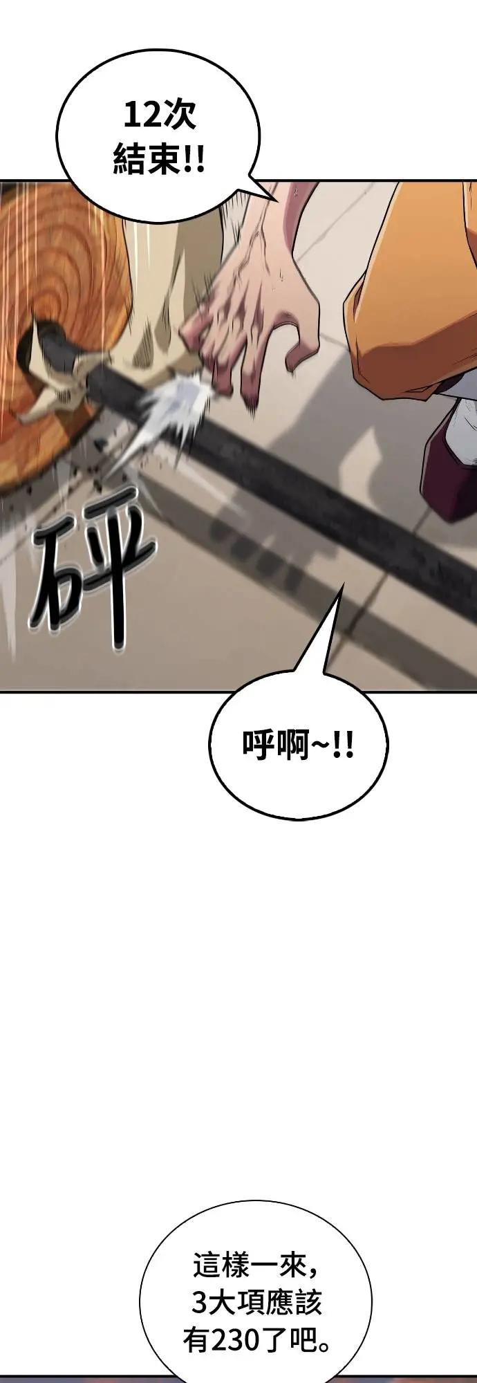 《少林天才健身课》第20话 在武林做三大项 第33页