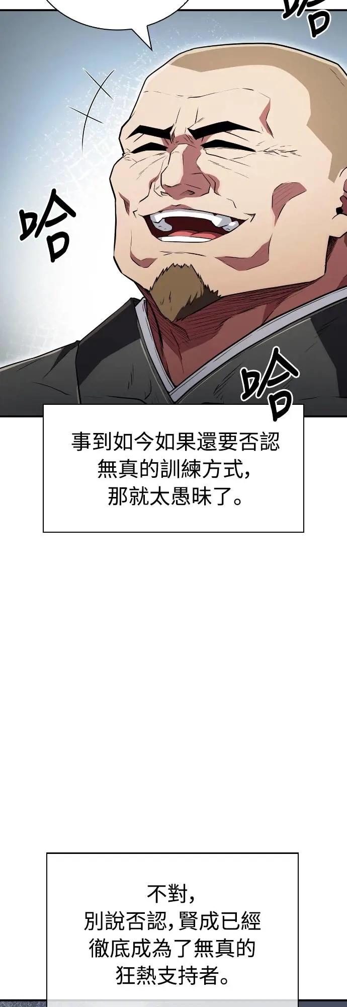 《少林天才健身课》第20话 在武林做三大项 第41页