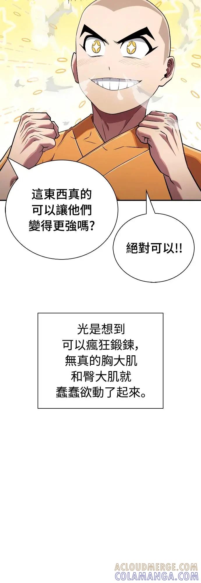 《少林天才健身课》第20话 在武林做三大项 第28页