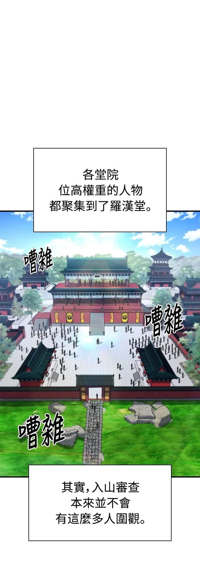 《少林天才健身课》第20话 在武林做三大项 第63页