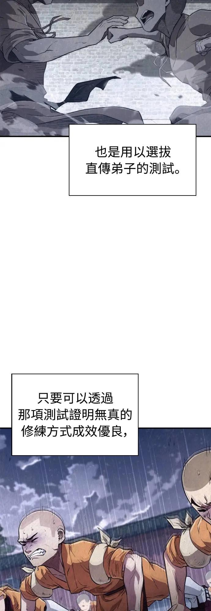 《少林天才健身课》第20话 在武林做三大项 第47页
