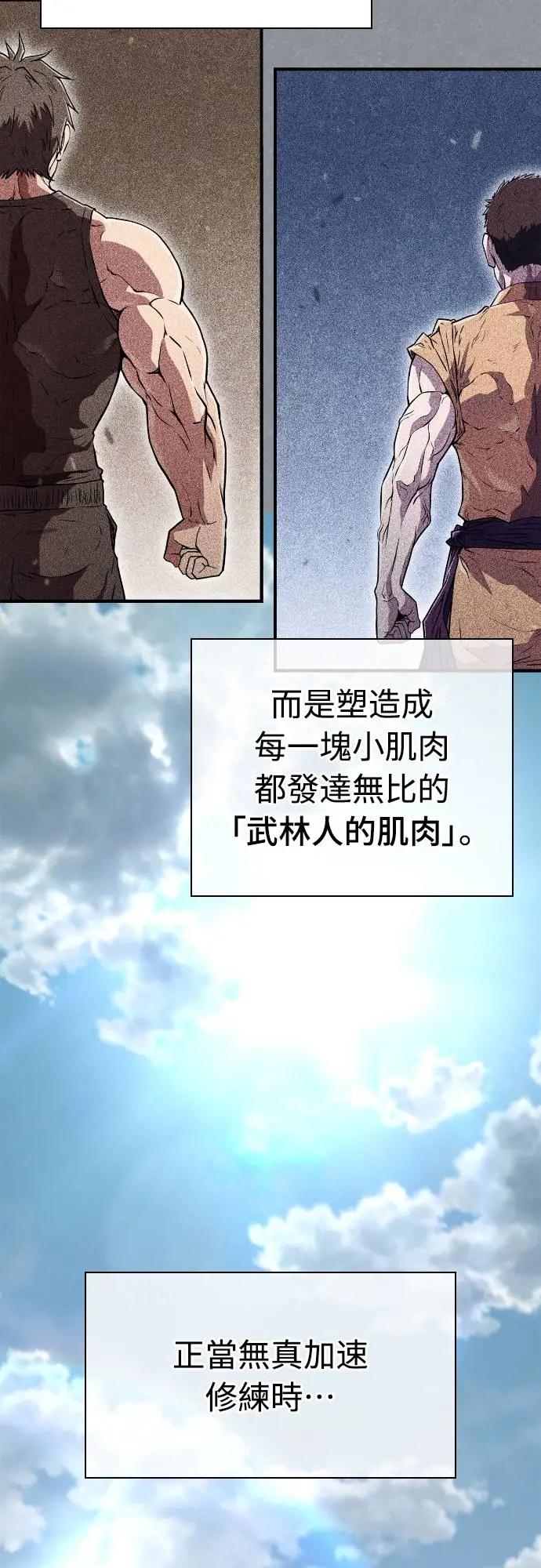 《少林天才健身课》第20话 在武林做三大项 第53页