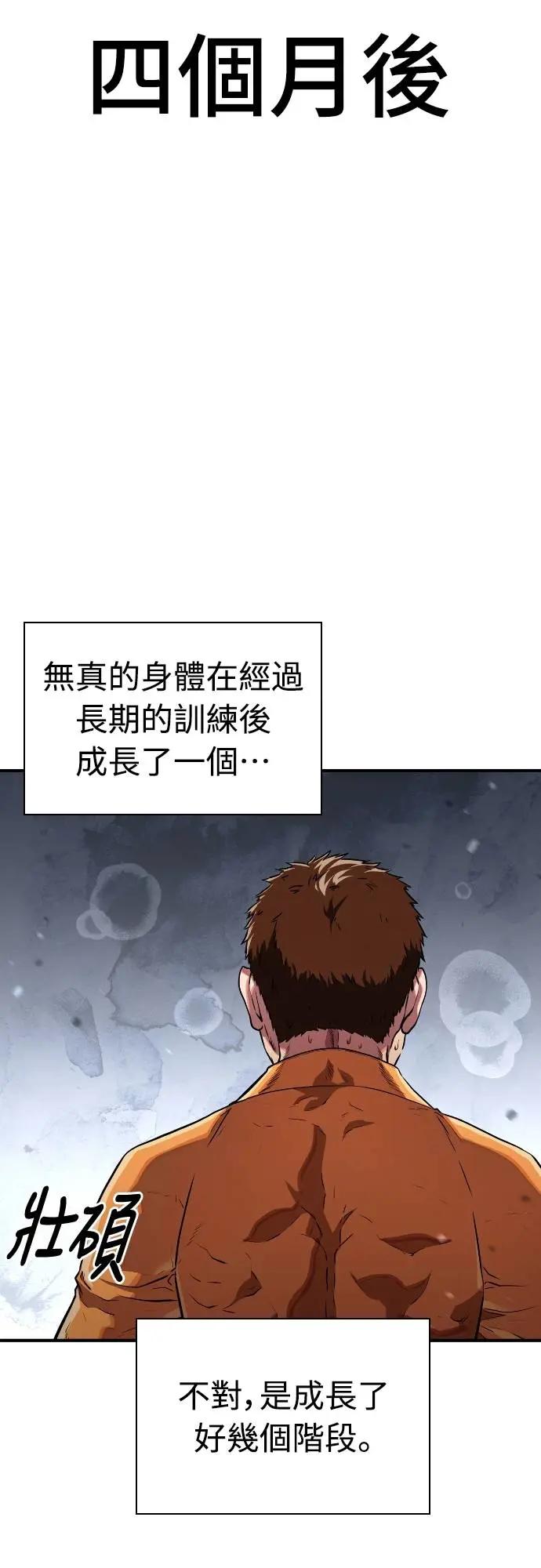 《少林天才健身课》第20话 在武林做三大项 第29页