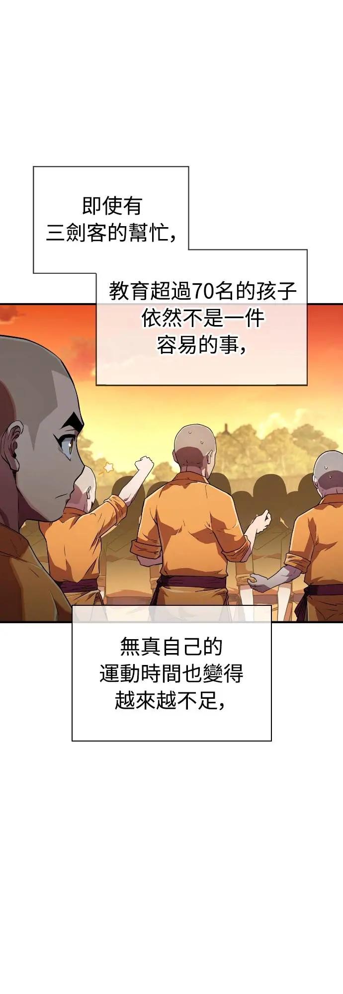 《少林天才健身课》第20话 在武林做三大项 第26页
