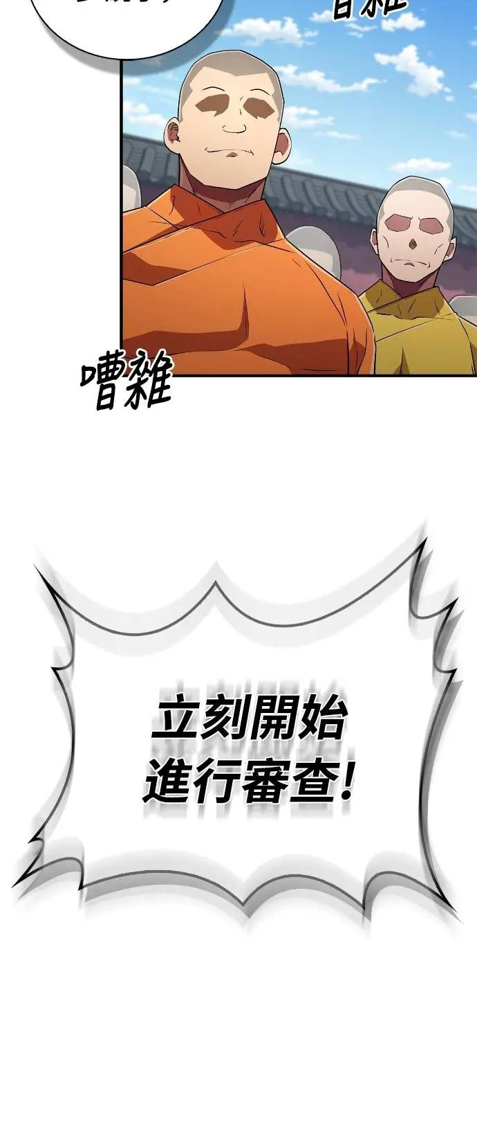《少林天才健身课》第20话 在武林做三大项 第74页