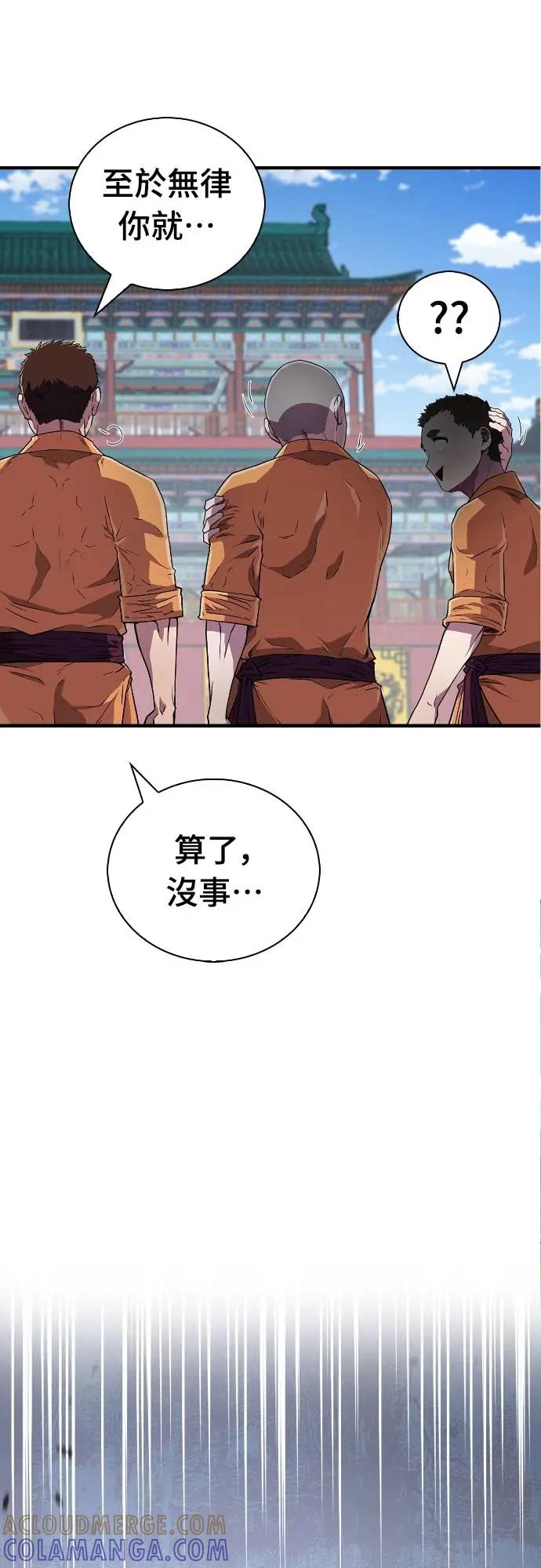《少林天才健身课》第20话 在武林做三大项 第76页