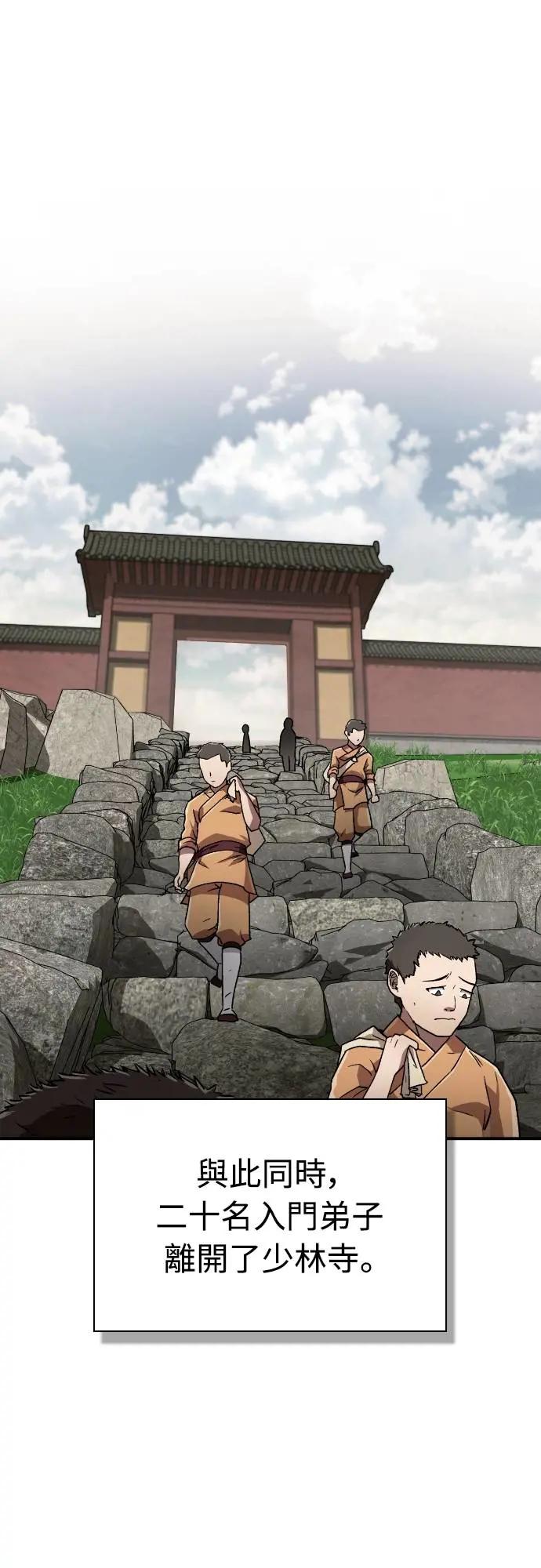 《少林天才健身课》第20话 在武林做三大项 第38页