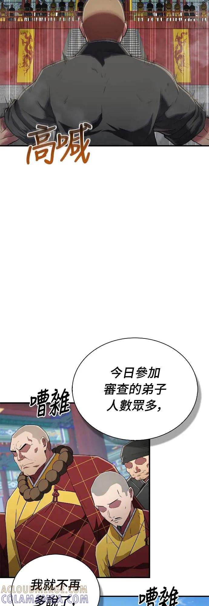 《少林天才健身课》第20话 在武林做三大项 第73页