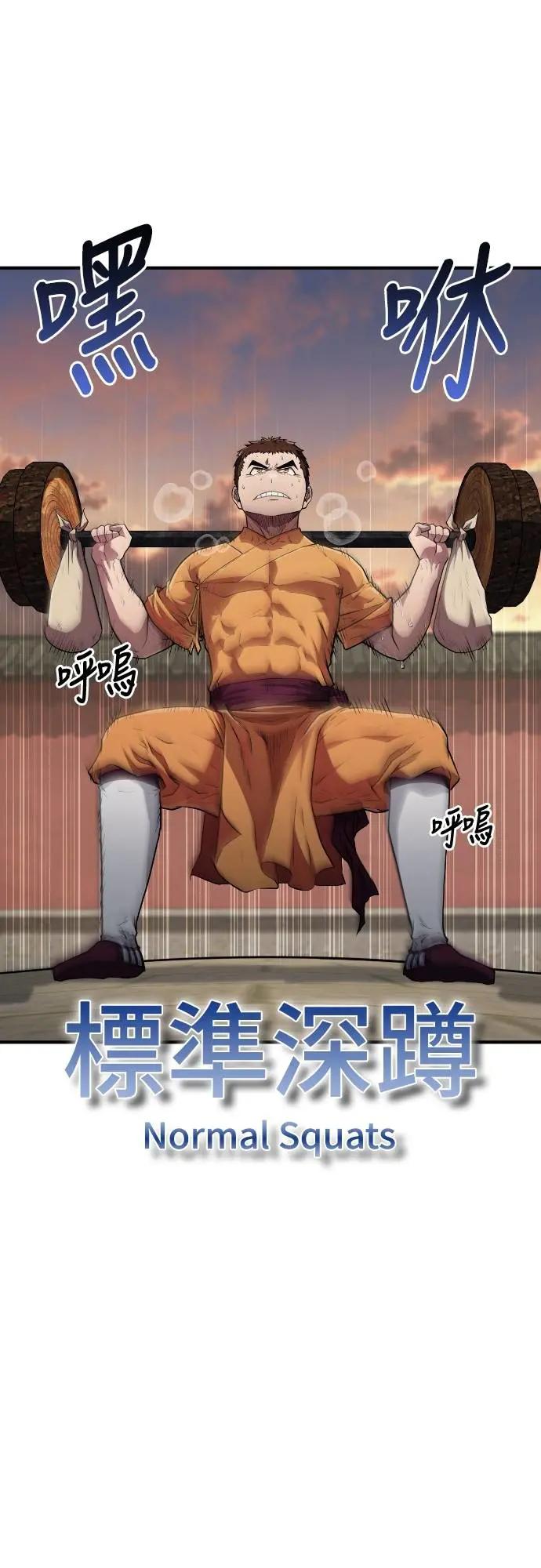 《少林天才健身课》第20话 在武林做三大项 第32页
