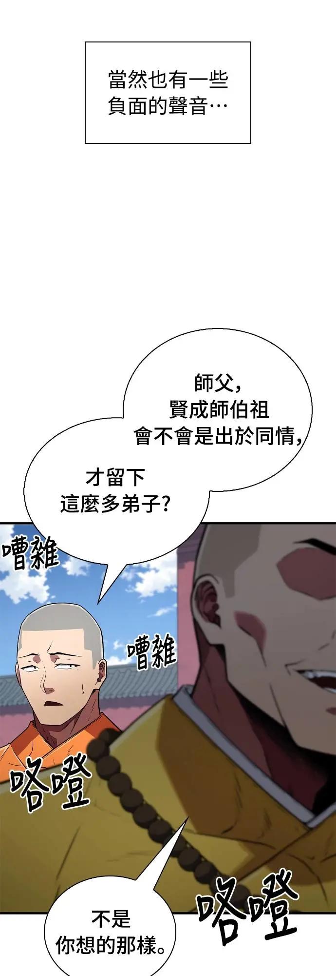 《少林天才健身课》第20话 在武林做三大项 第66页