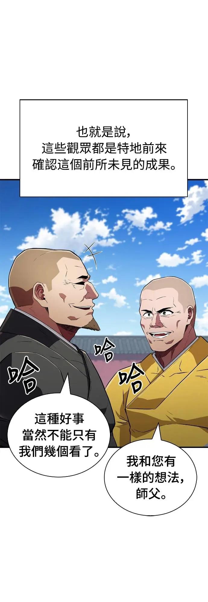 《少林天才健身课》第20话 在武林做三大项 第65页