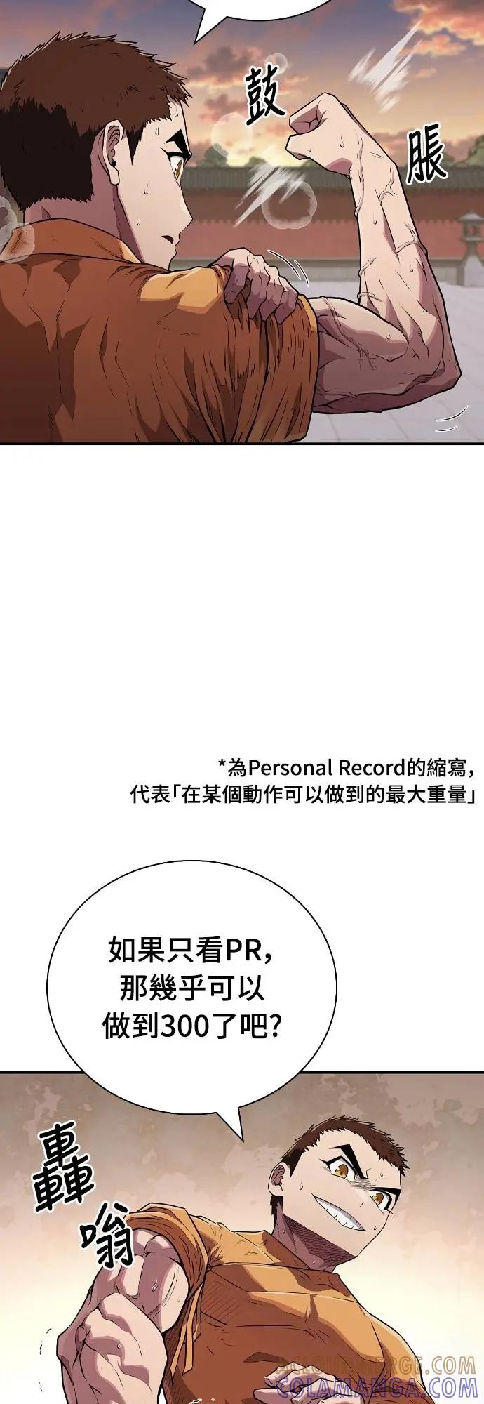 《少林天才健身课》第20话 在武林做三大项 第34页