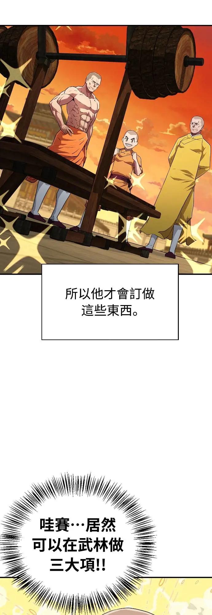 《少林天才健身课》第20话 在武林做三大项 第27页
