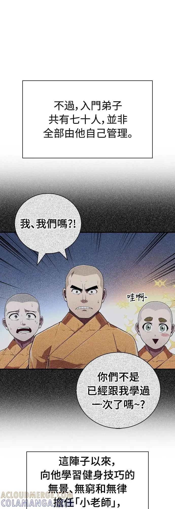 《少林天才健身课》第20话 在武林做三大项 第13页