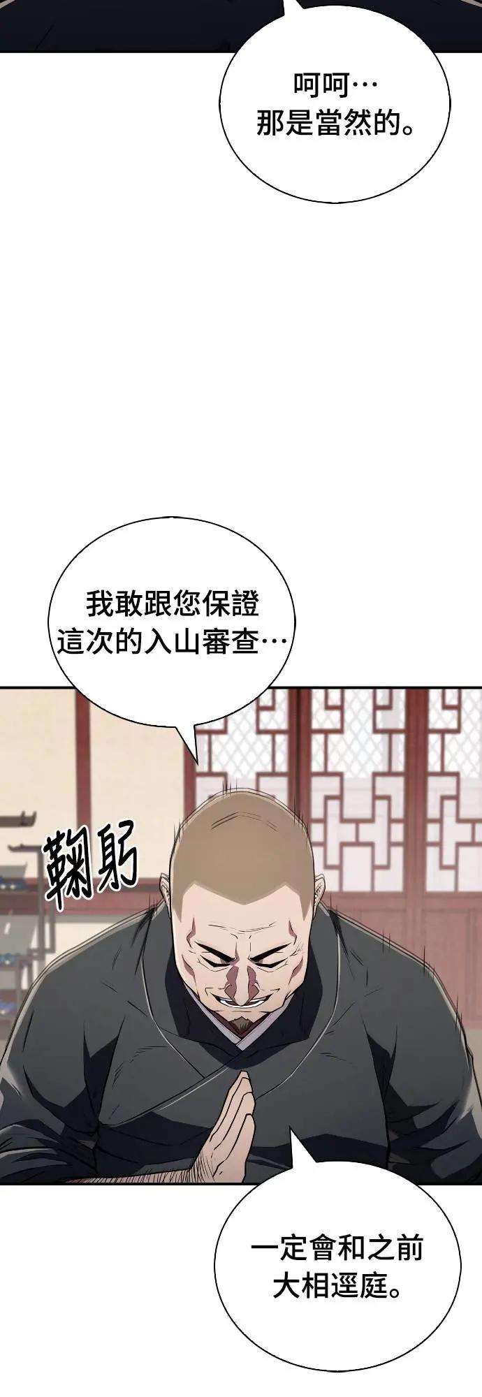 《少林天才健身课》第20话 在武林做三大项 第59页