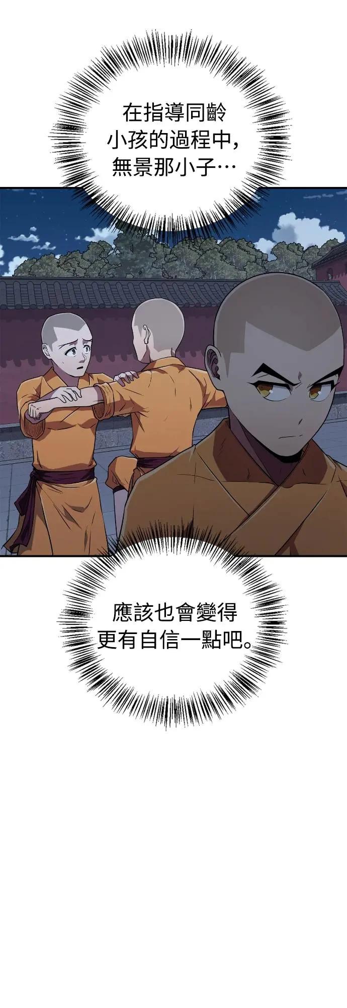 《少林天才健身课》第20话 在武林做三大项 第15页