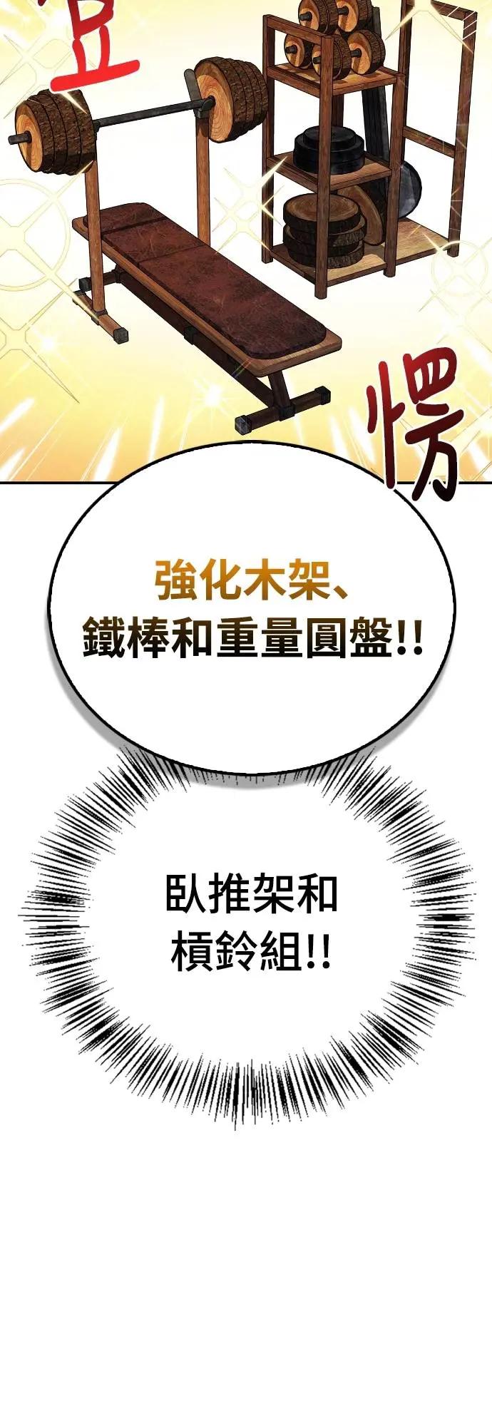 《少林天才健身课》第20话 在武林做三大项 第24页