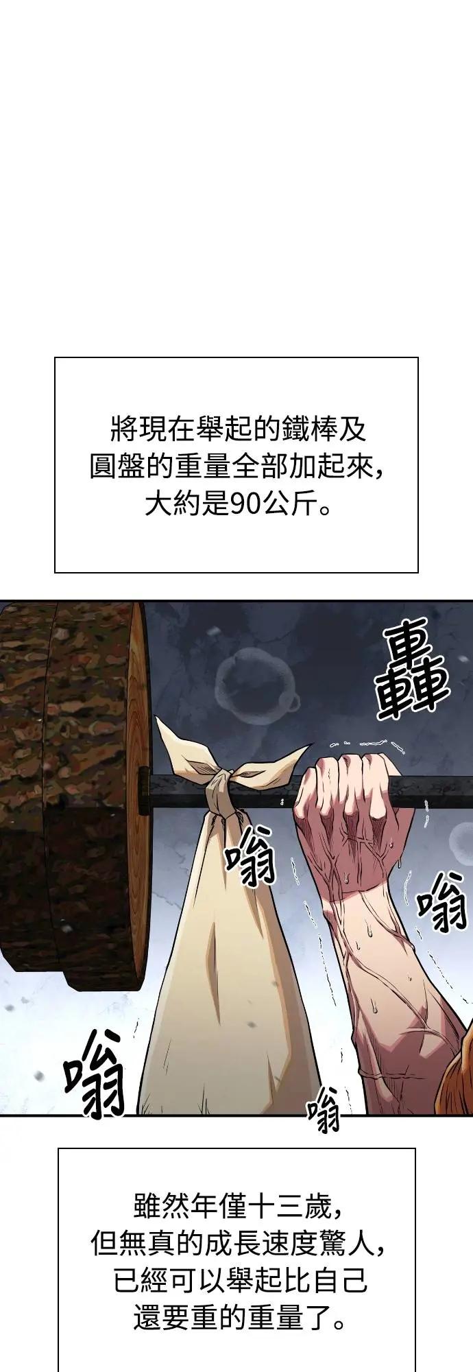 《少林天才健身课》第20话 在武林做三大项 第30页
