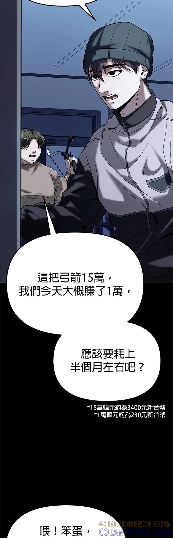 《家之王者》第20话 第61页