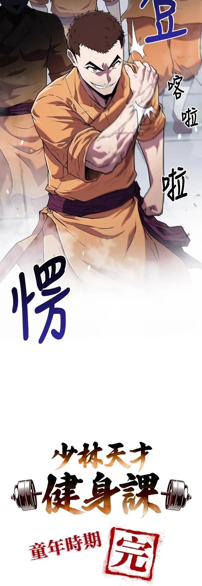 《少林天才健身课》第20话 在武林做三大项 第78页