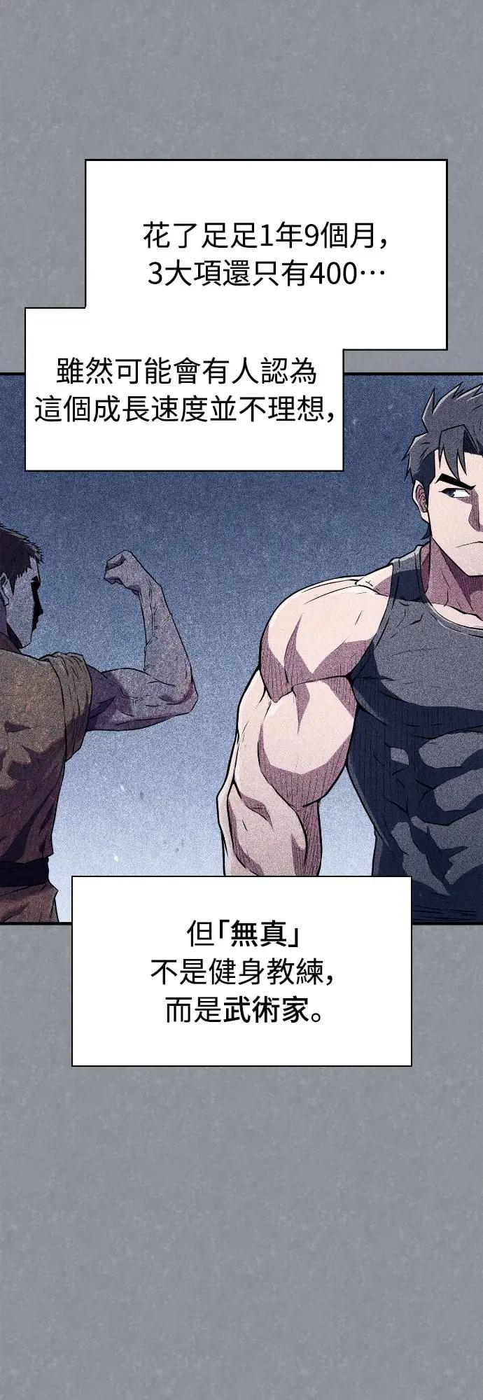 《少林天才健身课》第20话 在武林做三大项 第50页