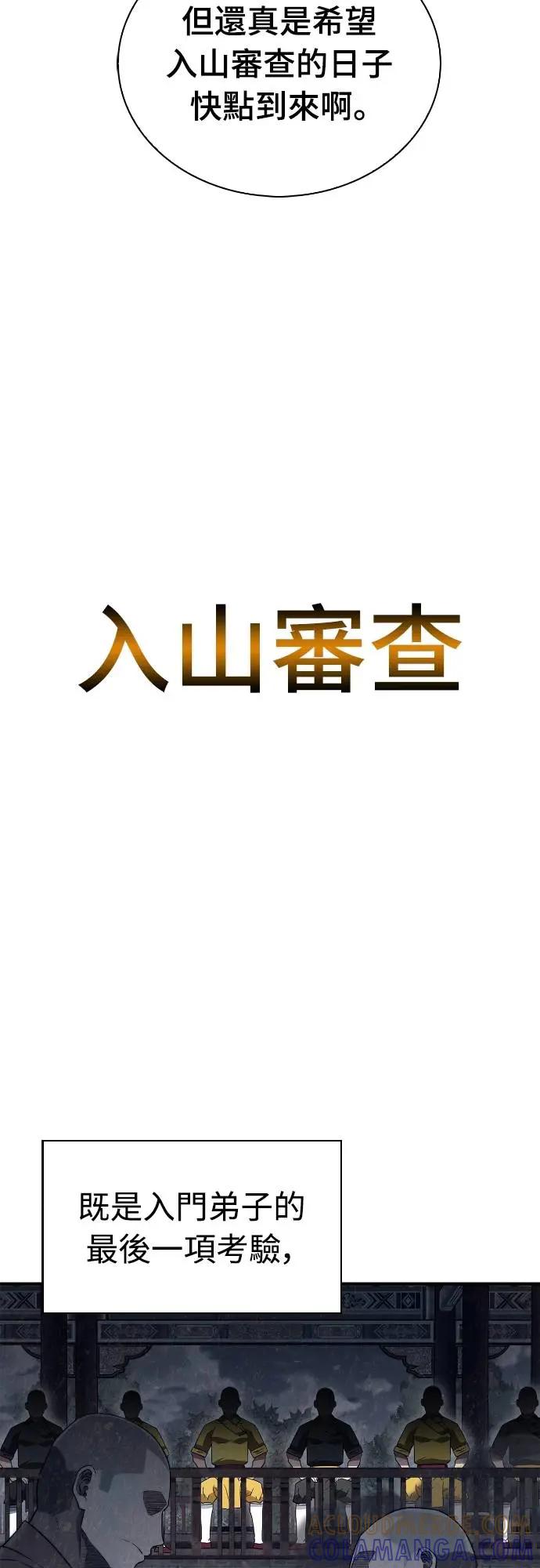 《少林天才健身课》第20话 在武林做三大项 第46页