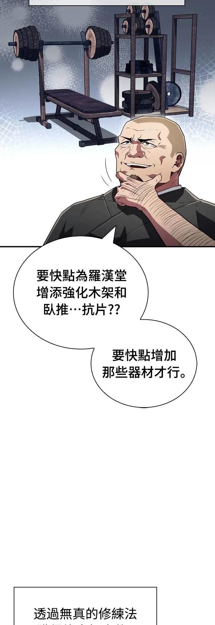 《少林天才健身课》第20话 在武林做三大项 第42页