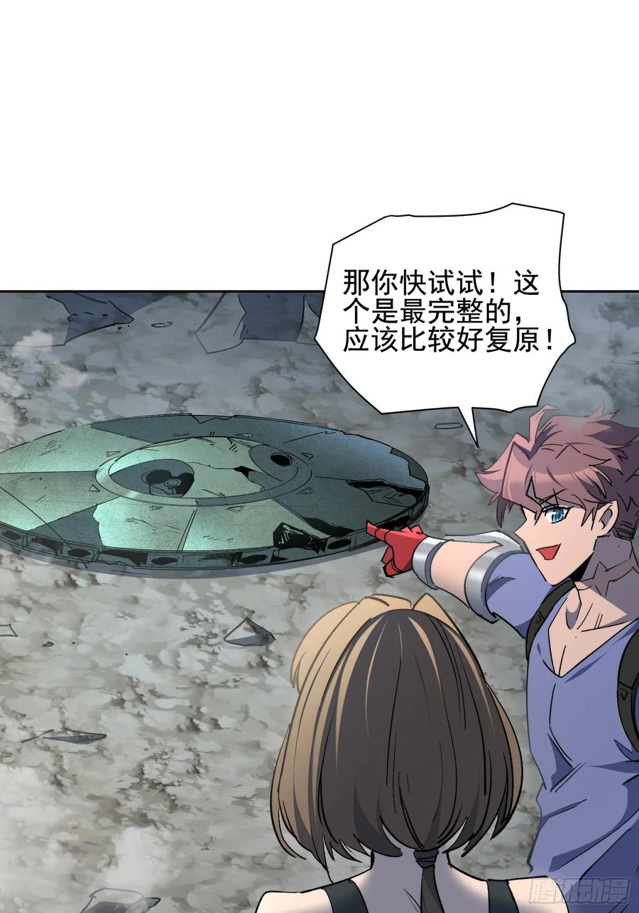 《全民逃荒，我的物品能升级》第19话 这把赚大了！ 第23页