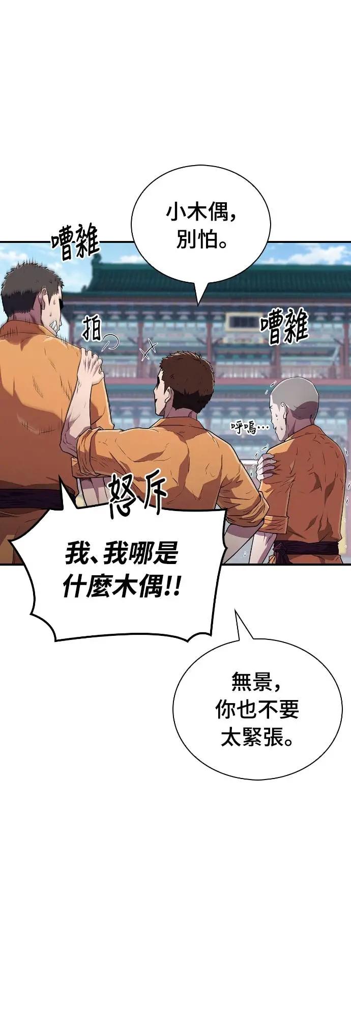 《少林天才健身课》第20话 在武林做三大项 第75页