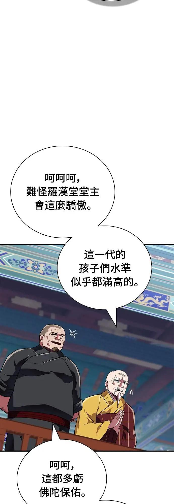 《少林天才健身课》第21话 入山审查 第5页