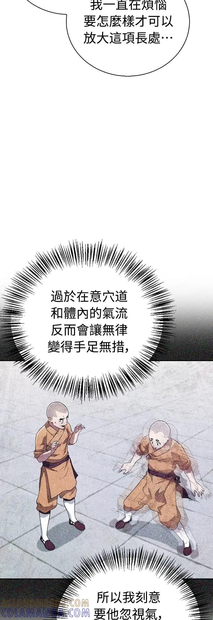 《少林天才健身课》第21话 入山审查 第31页