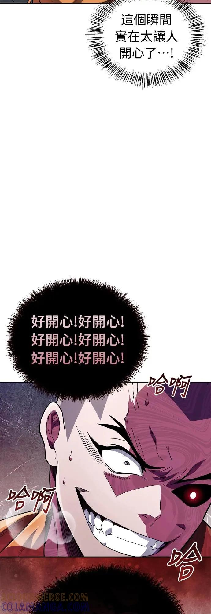 《少林天才健身课》第21话 入山审查 第76页