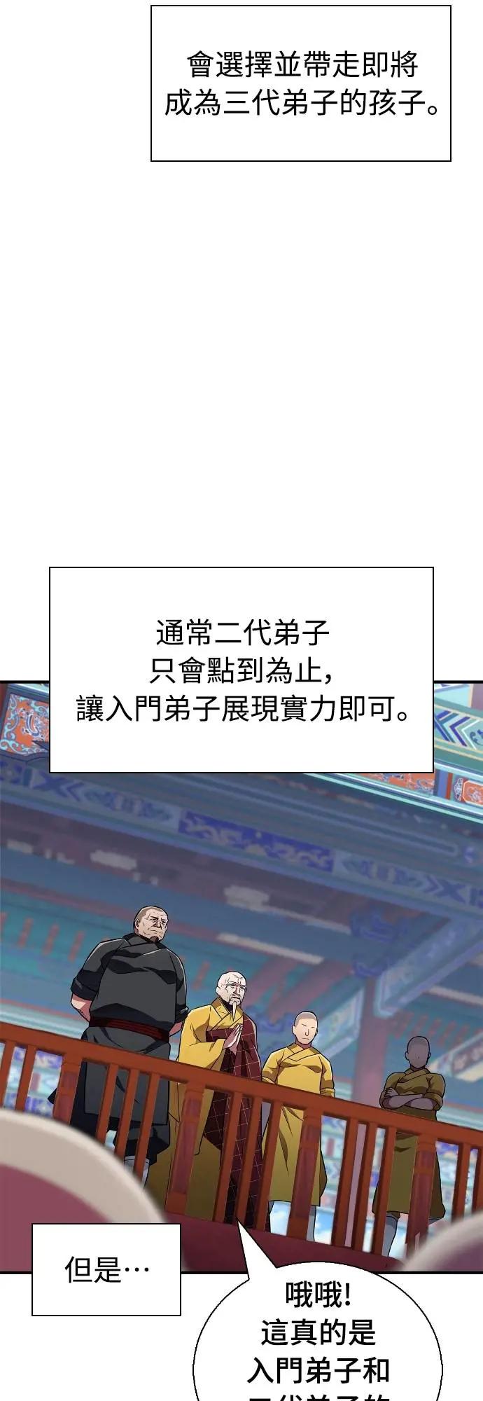 《少林天才健身课》第21话 入山审查 第3页