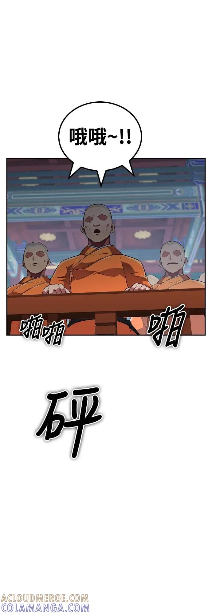 《少林天才健身课》第21话 入山审查 第52页