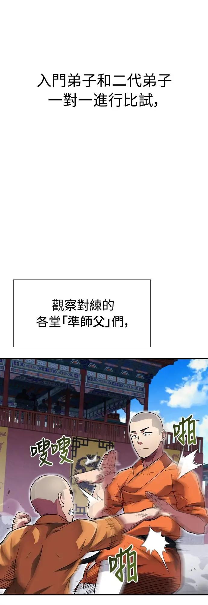《少林天才健身课》第21话 入山审查 第2页
