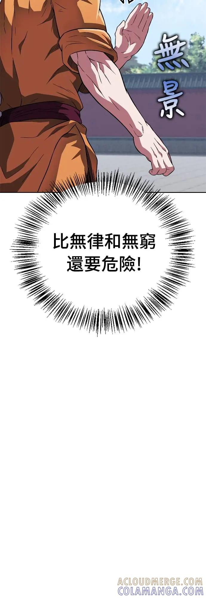 《少林天才健身课》第21话 入山审查 第67页