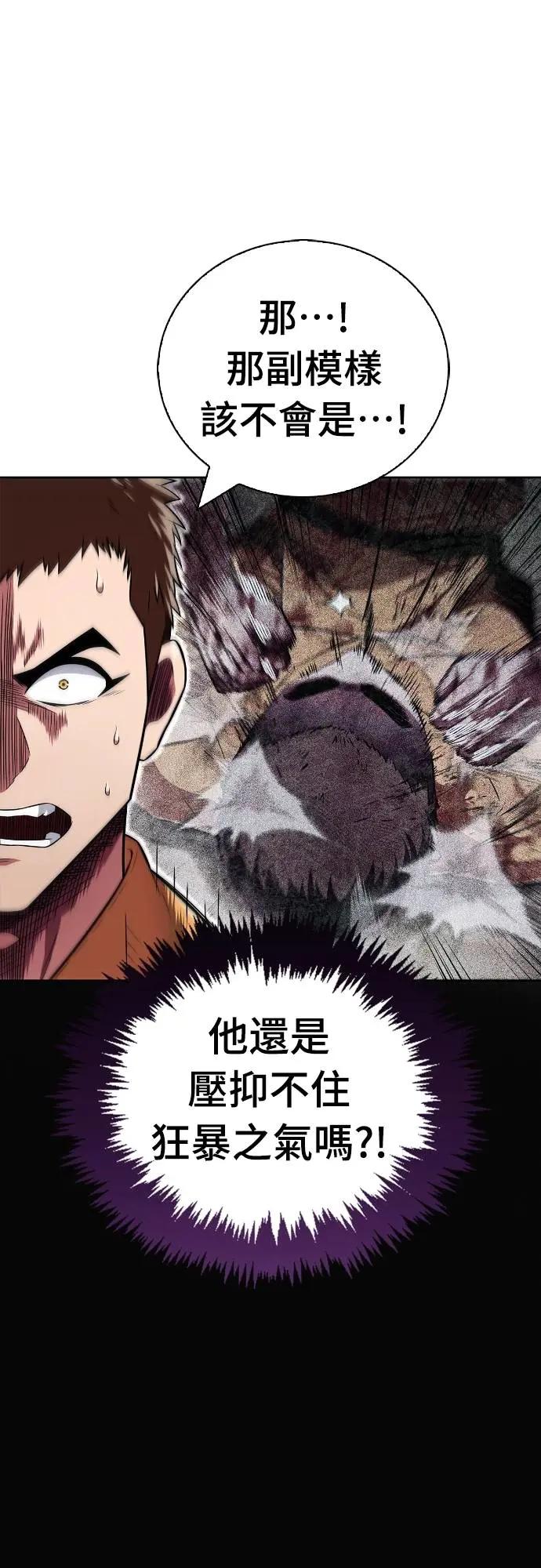 《少林天才健身课》第21话 入山审查 第78页