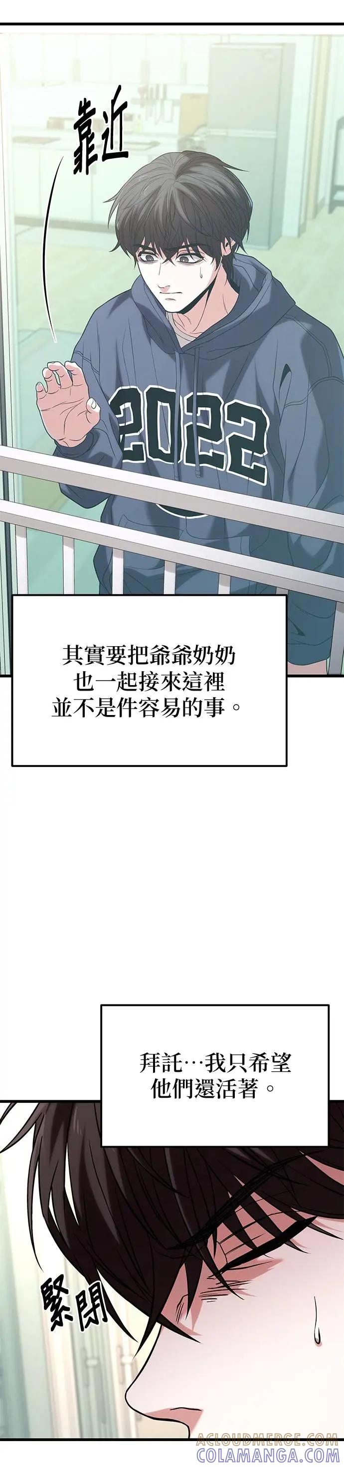 《家之王者》第21话 第37页