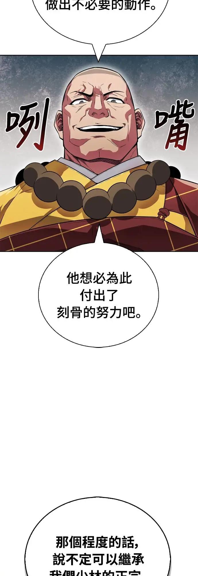 《少林天才健身课》第21话 入山审查 第56页