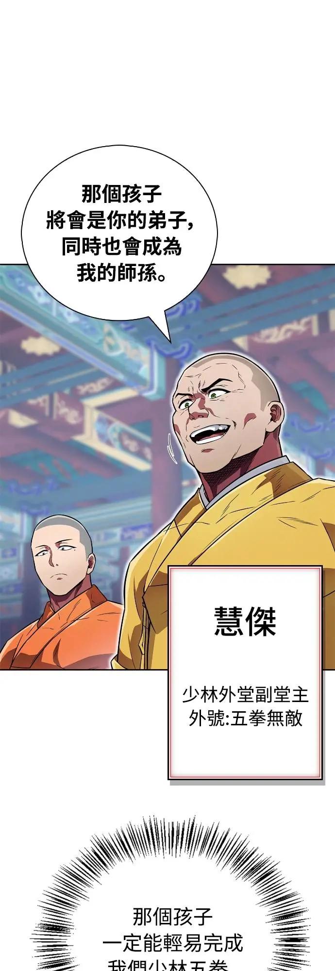 《少林天才健身课》第21话 入山审查 第29页