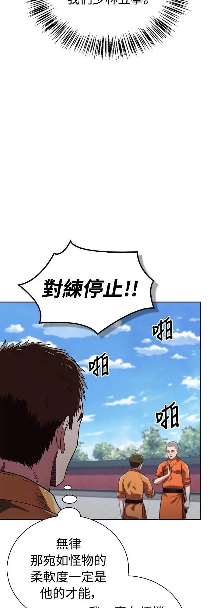 《少林天才健身课》第21话 入山审查 第30页