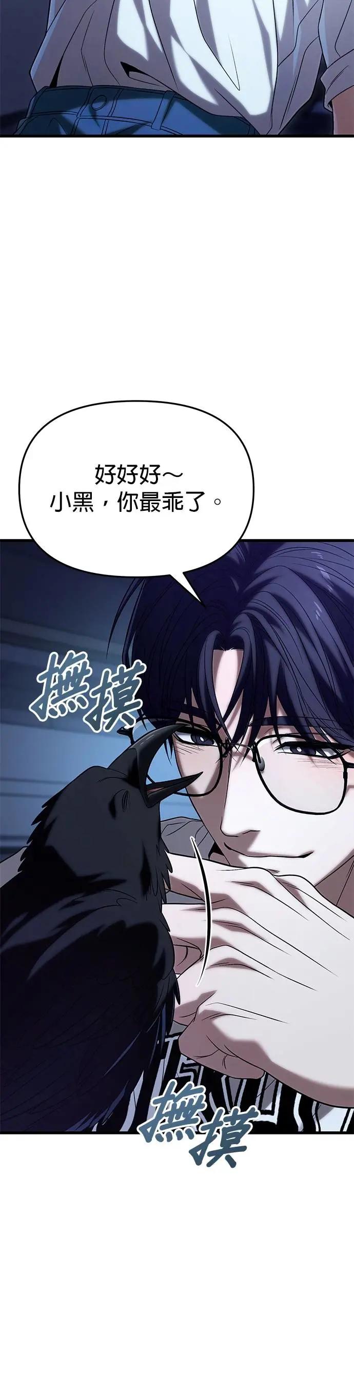 《家之王者》第21话 第51页
