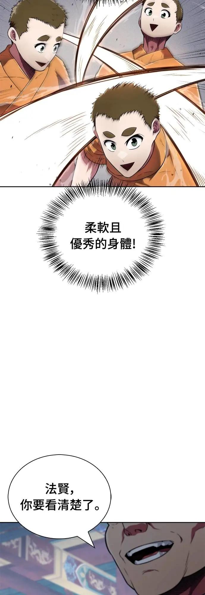 《少林天才健身课》第21话 入山审查 第27页