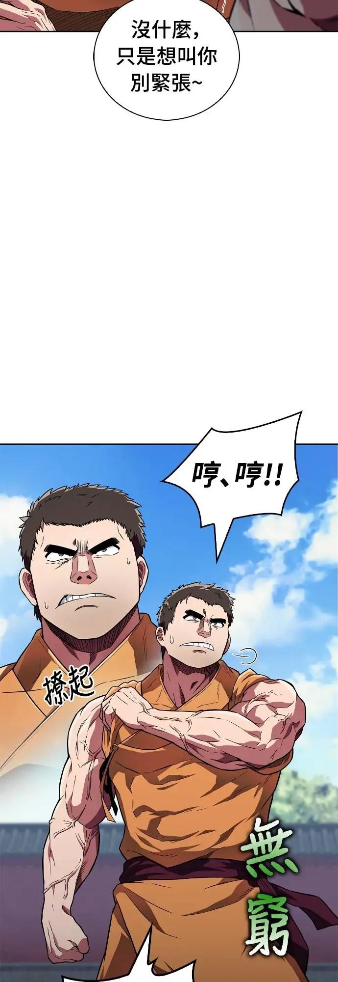 《少林天才健身课》第21话 入山审查 第36页